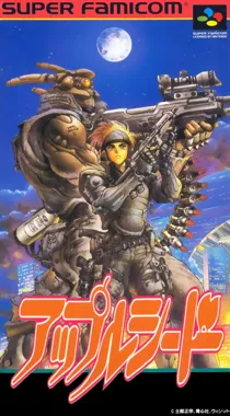 Appleseed - Prometheus no Shintaku (Japan) box cover front